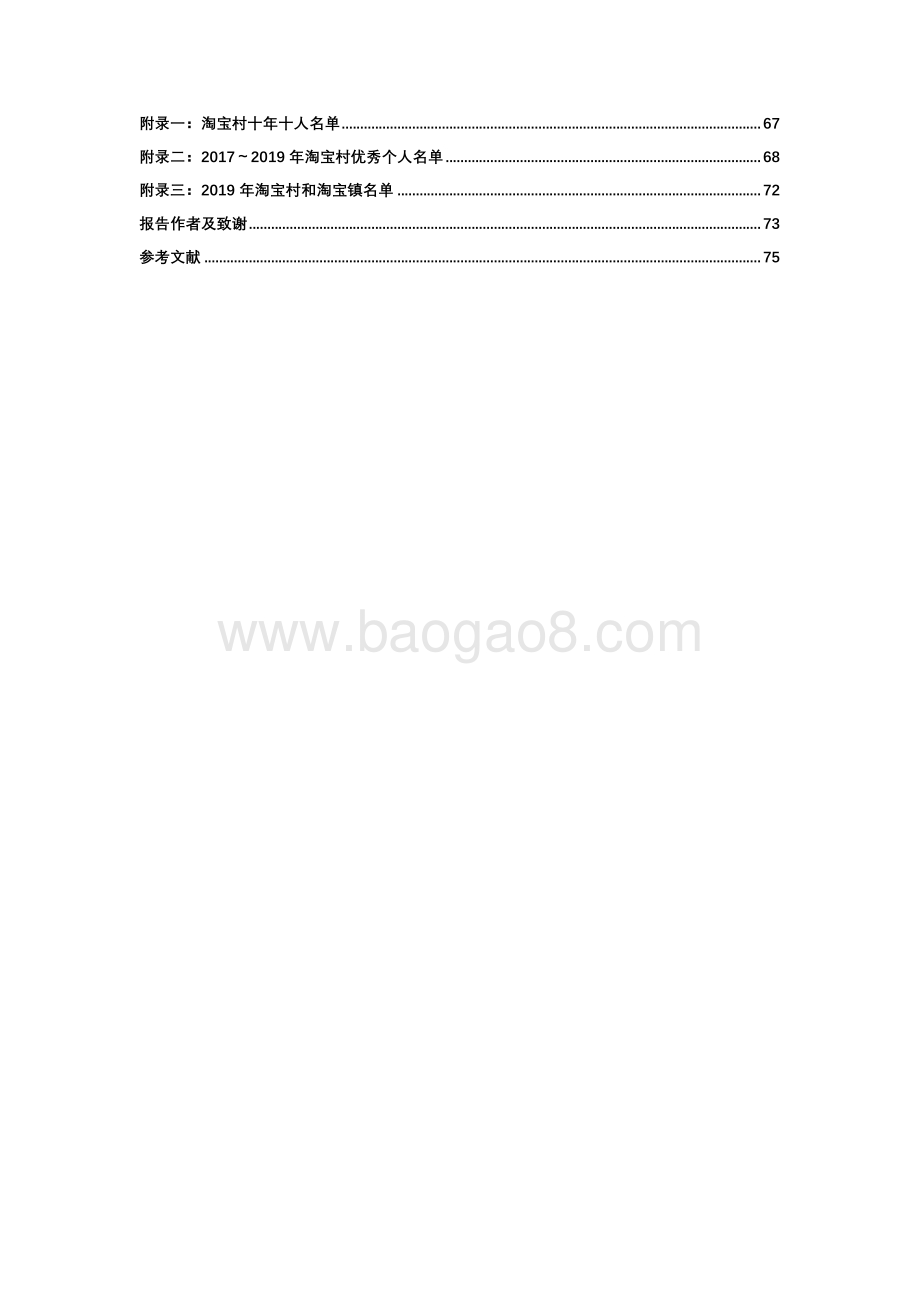 2009-2019中国淘宝村研究报告.pdf_第4页