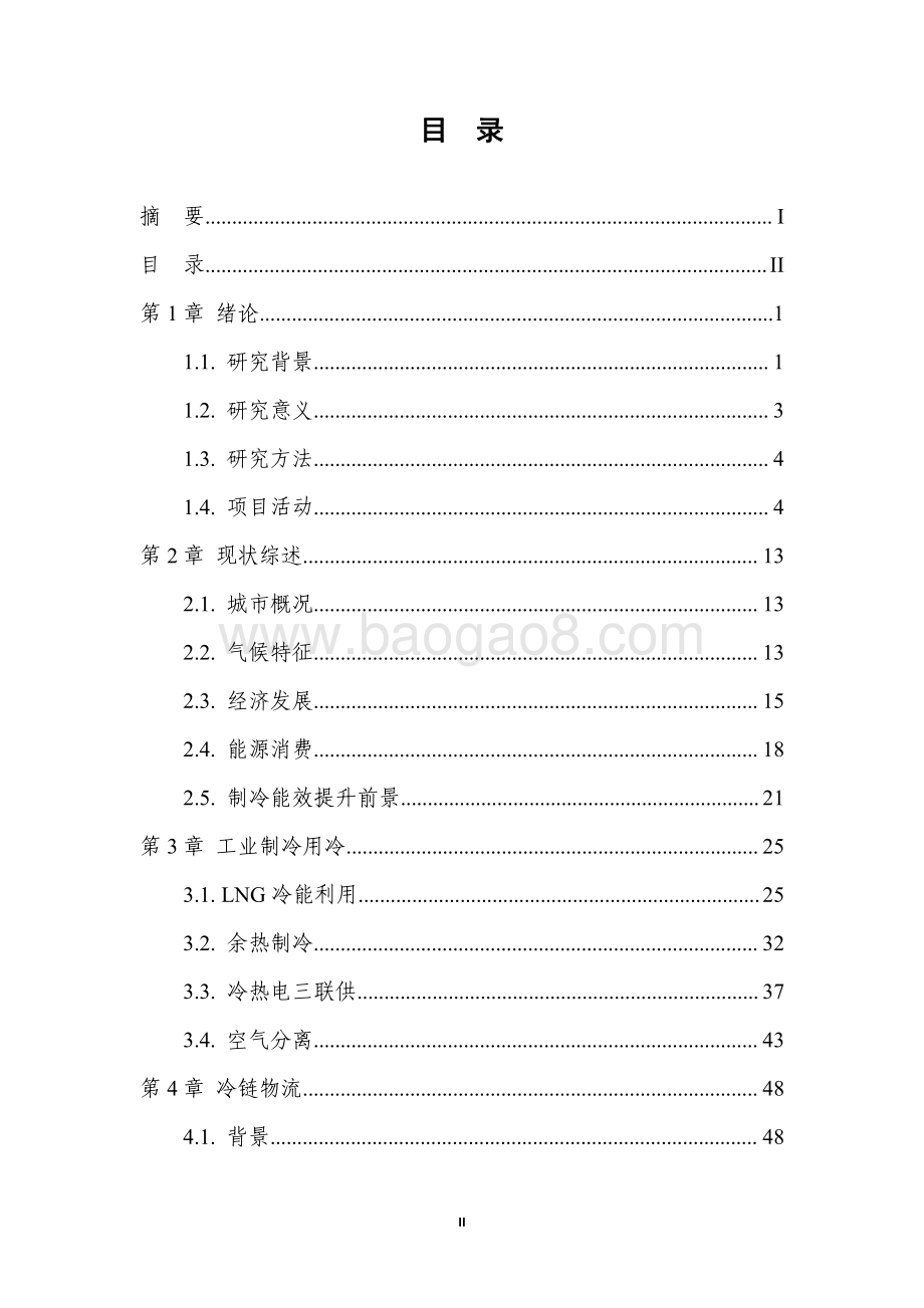 宁波市制冷能效提升路线图研究.pdf_第3页