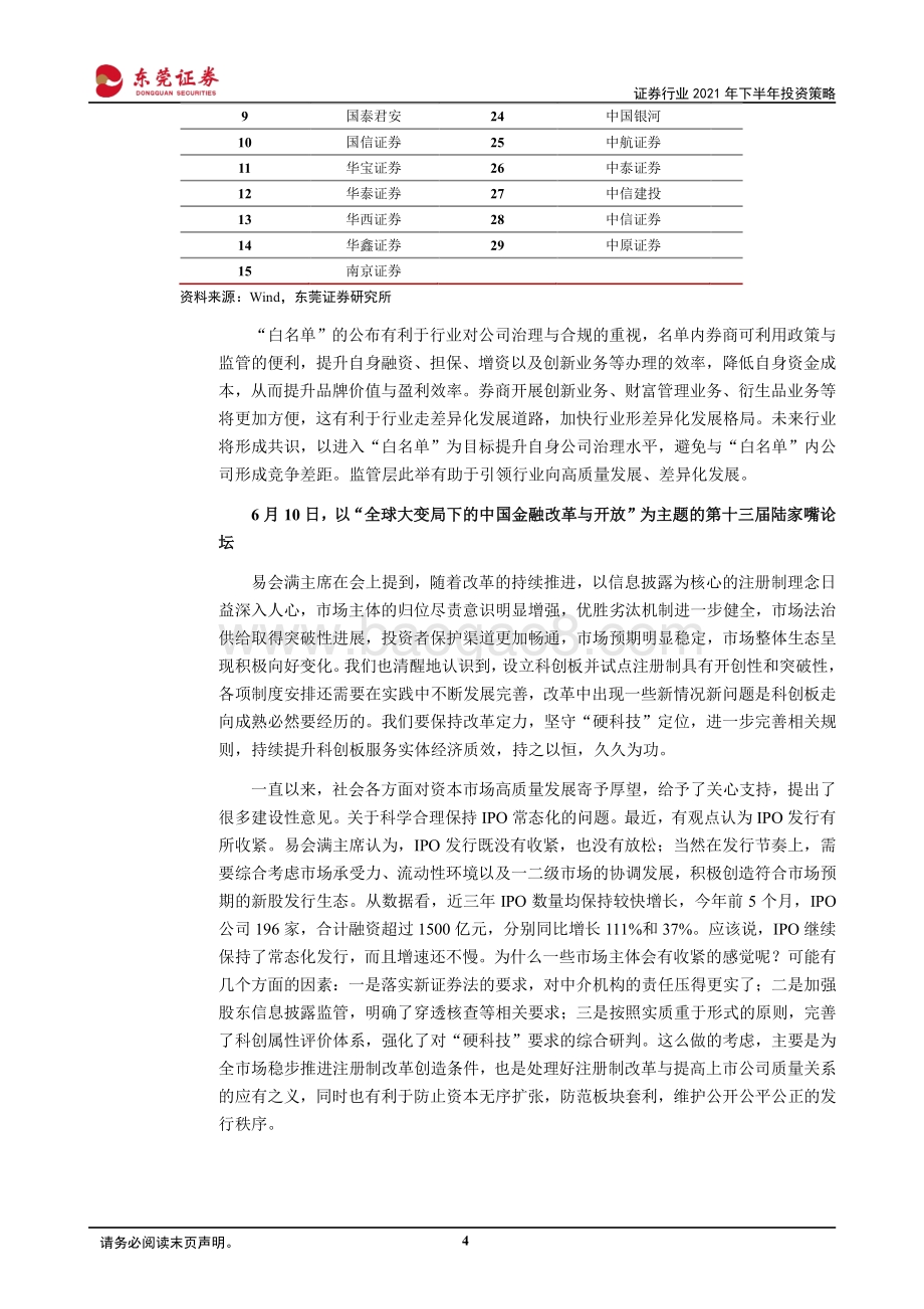 证券行业2021年下半年投资策略：行业向高质量发展.pdf_第4页