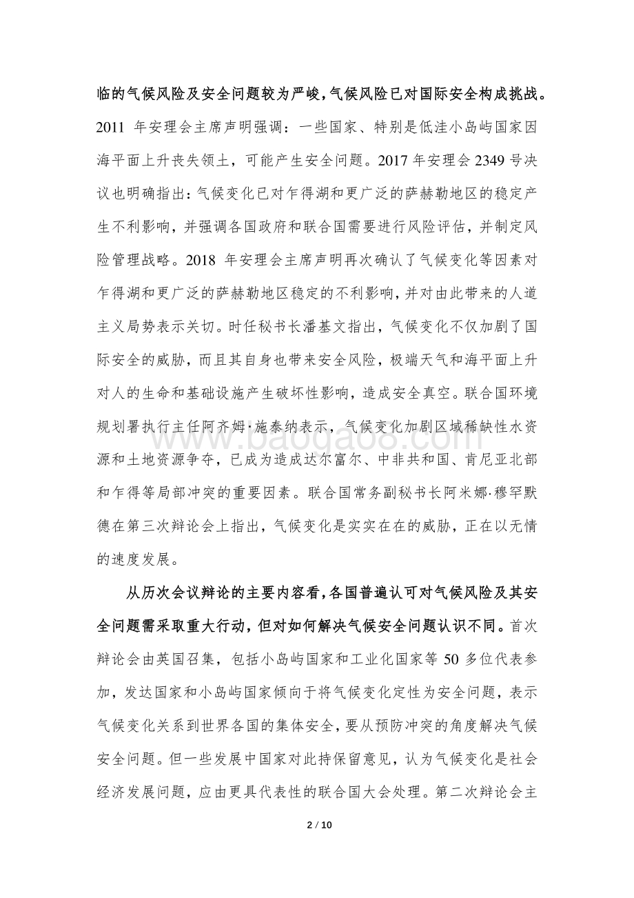 对安理会有关气候安全问题的初步分析与对策建议.pdf_第2页