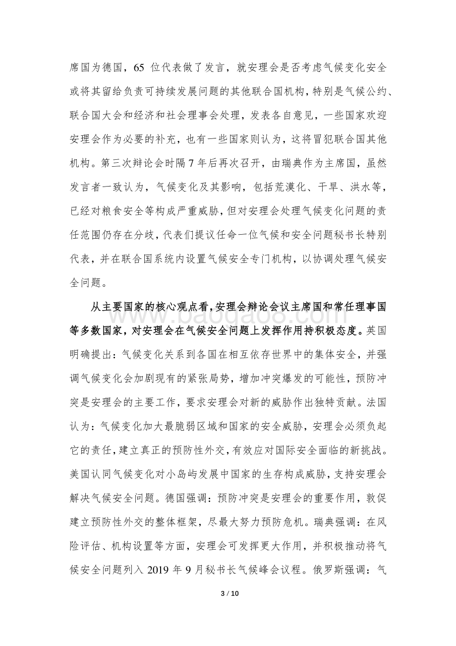 对安理会有关气候安全问题的初步分析与对策建议.pdf_第3页