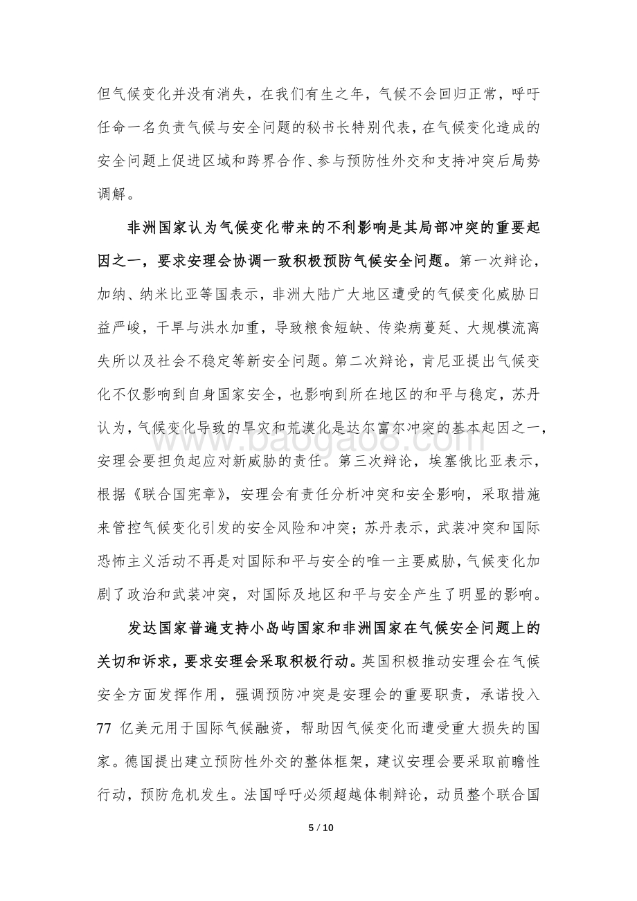 对安理会有关气候安全问题的初步分析与对策建议.pdf_第5页