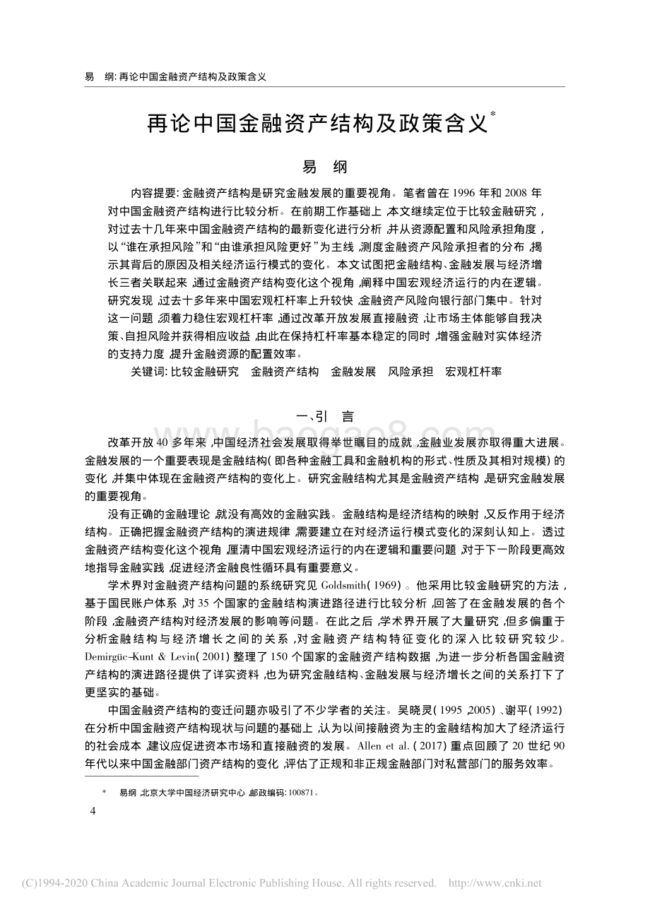 再论中国金融资产结构及政策含义.pdf_第2页