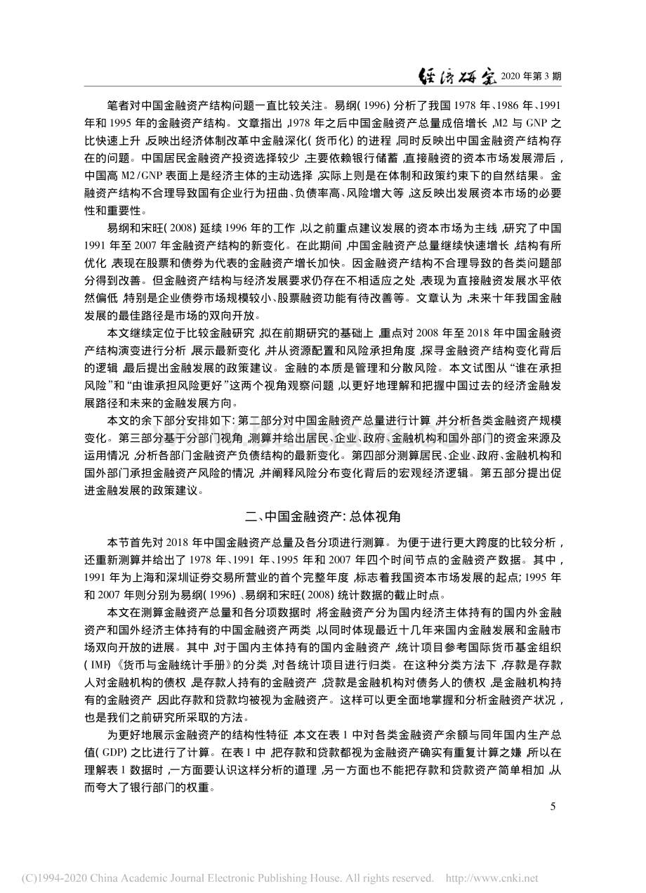 再论中国金融资产结构及政策含义.pdf_第3页