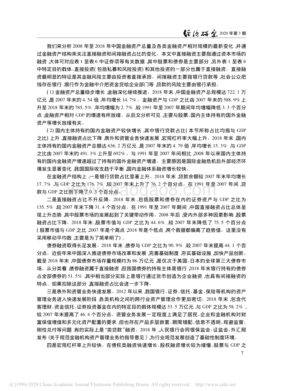 再论中国金融资产结构及政策含义.pdf_第5页