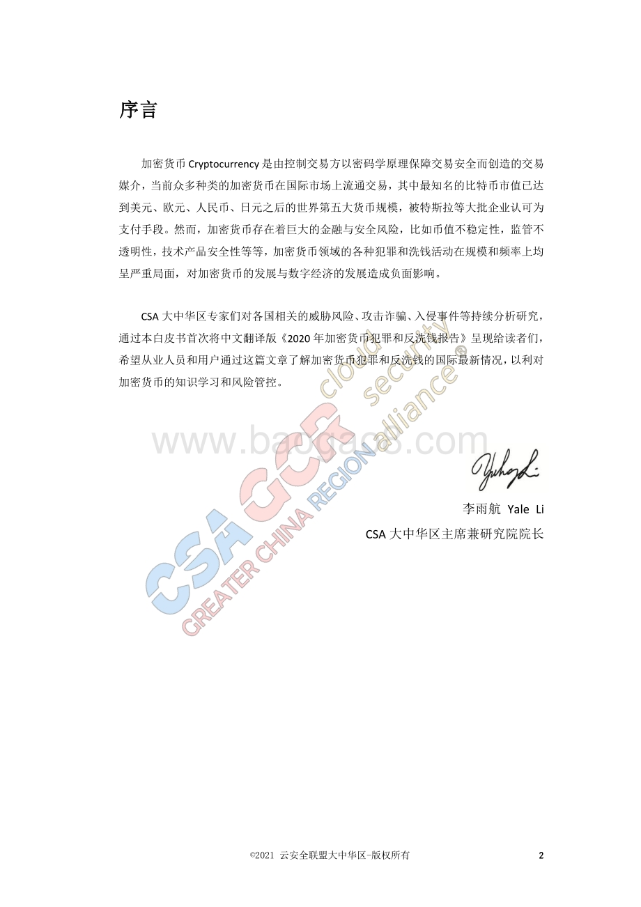 2020年加密货币犯罪和反洗钱报告.pdf_第2页