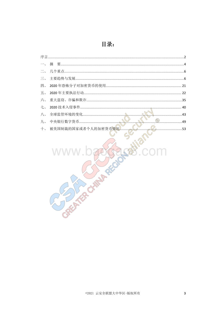 2020年加密货币犯罪和反洗钱报告.pdf_第3页