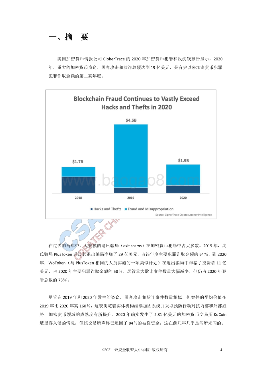 2020年加密货币犯罪和反洗钱报告.pdf_第4页
