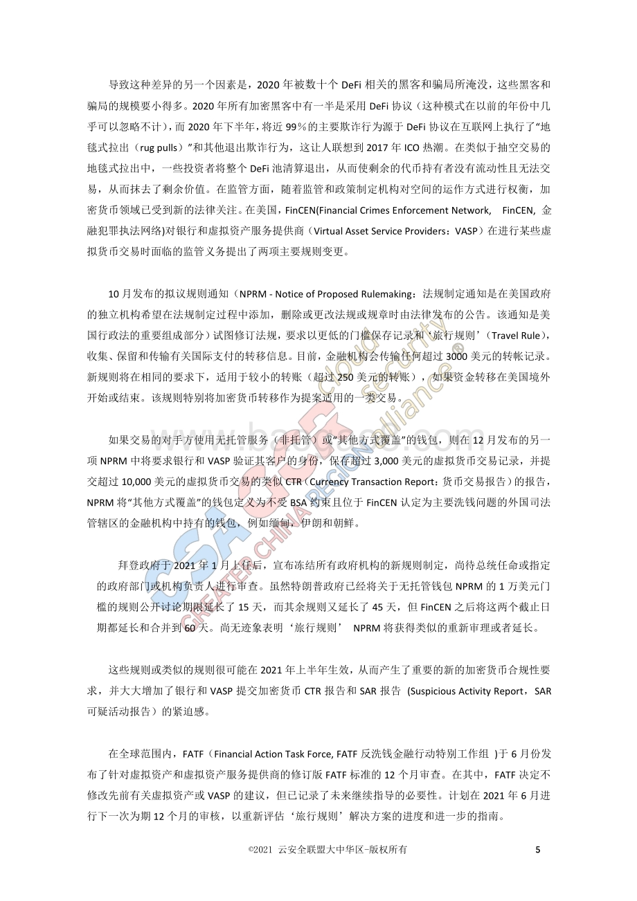 2020年加密货币犯罪和反洗钱报告.pdf_第5页