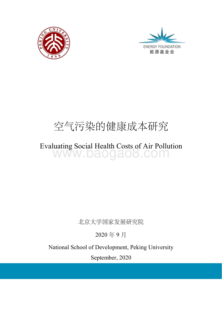空气污染的健康成本研究.pdf_第1页