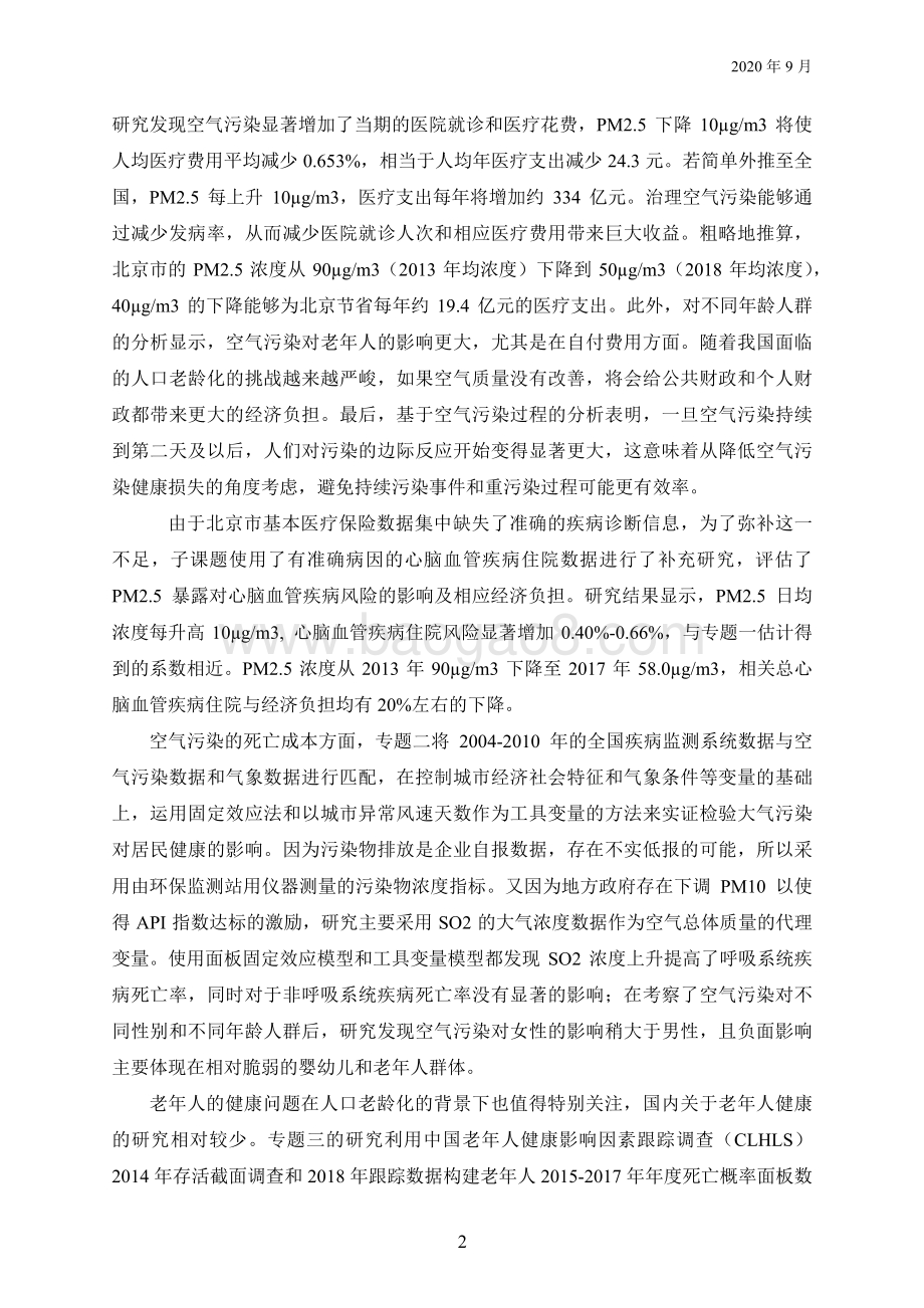 空气污染的健康成本研究.pdf_第3页