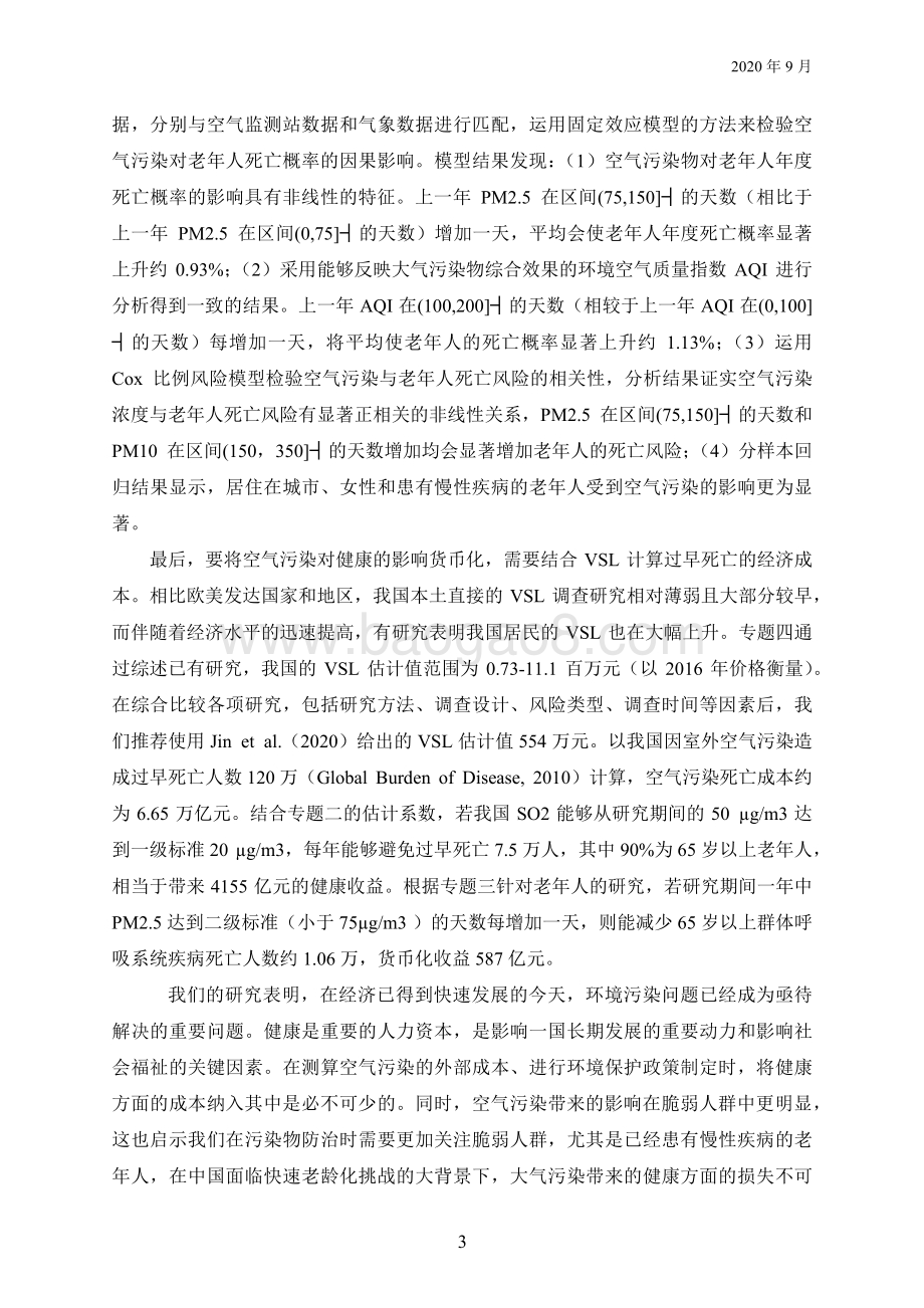 空气污染的健康成本研究.pdf_第4页