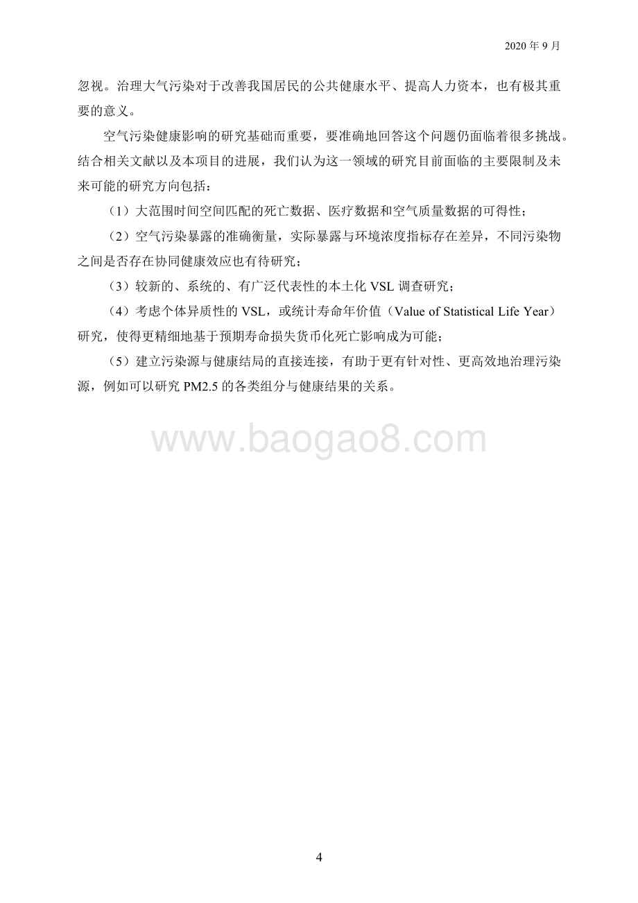 空气污染的健康成本研究.pdf_第5页
