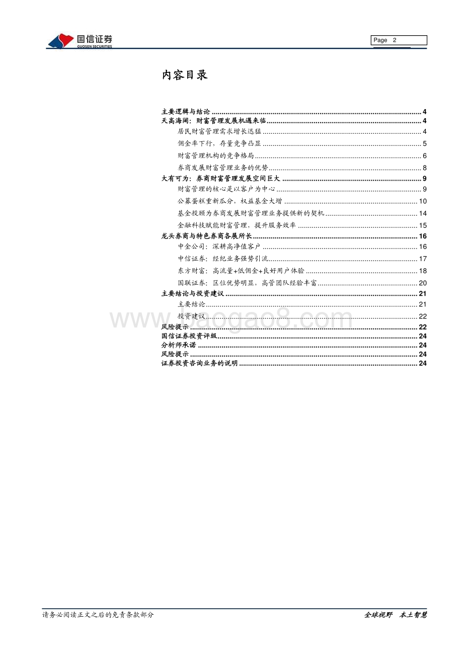 财富管理专题报告：海阔凭鱼跃.pdf_第2页