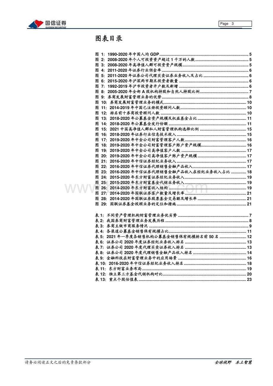 财富管理专题报告：海阔凭鱼跃.pdf_第3页