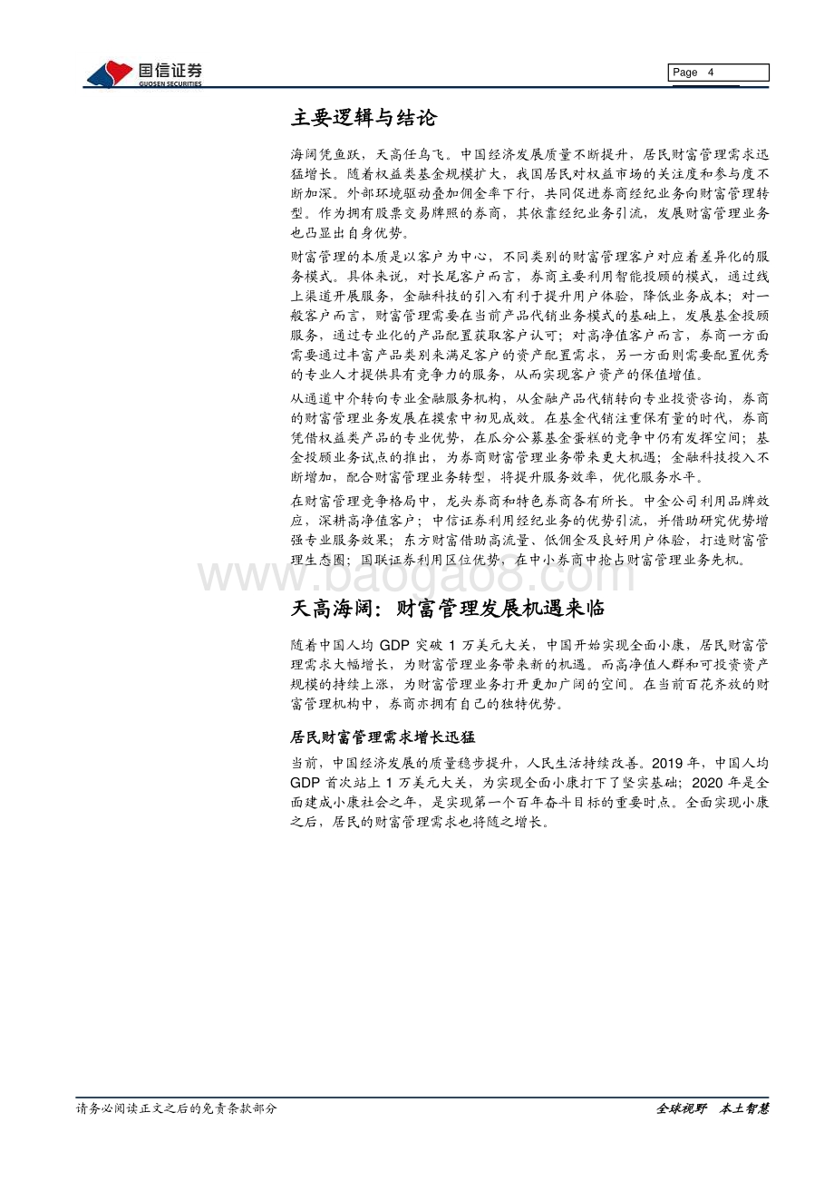 财富管理专题报告：海阔凭鱼跃.pdf_第4页