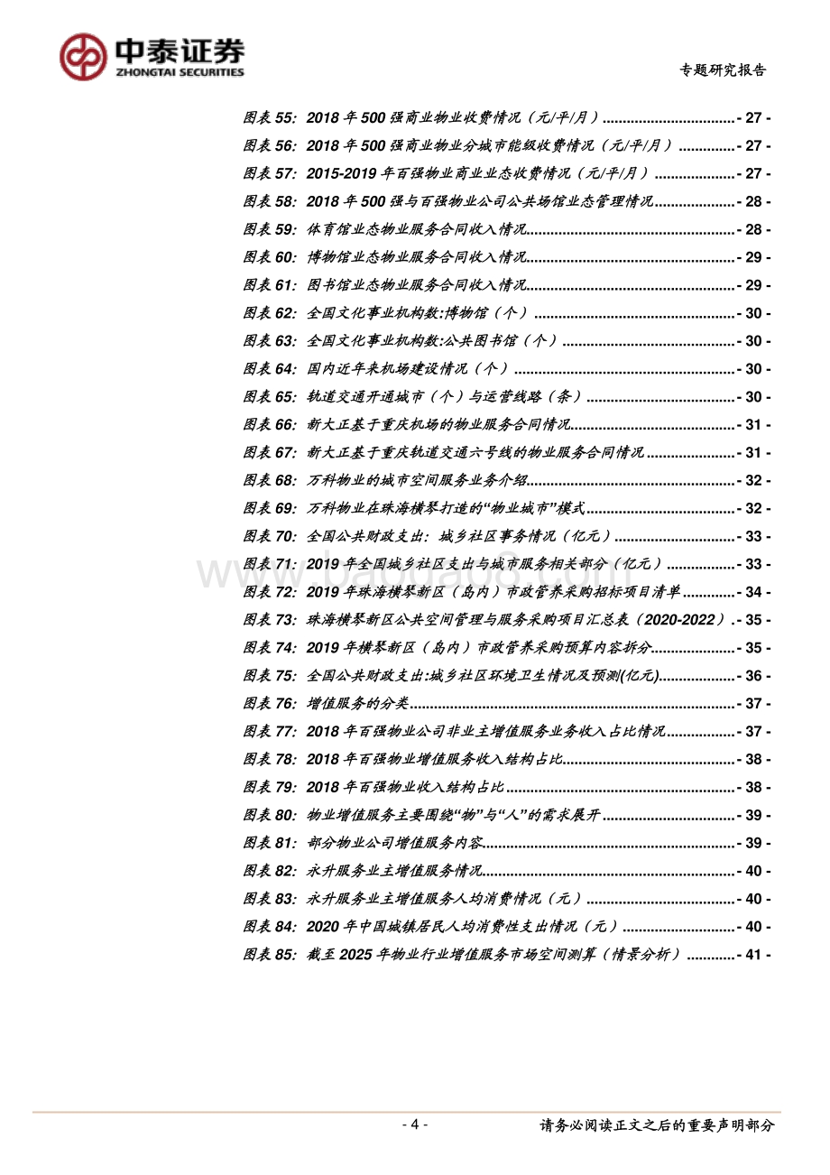 物业服务行业专题：怎么看行业市场空间.pdf_第4页
