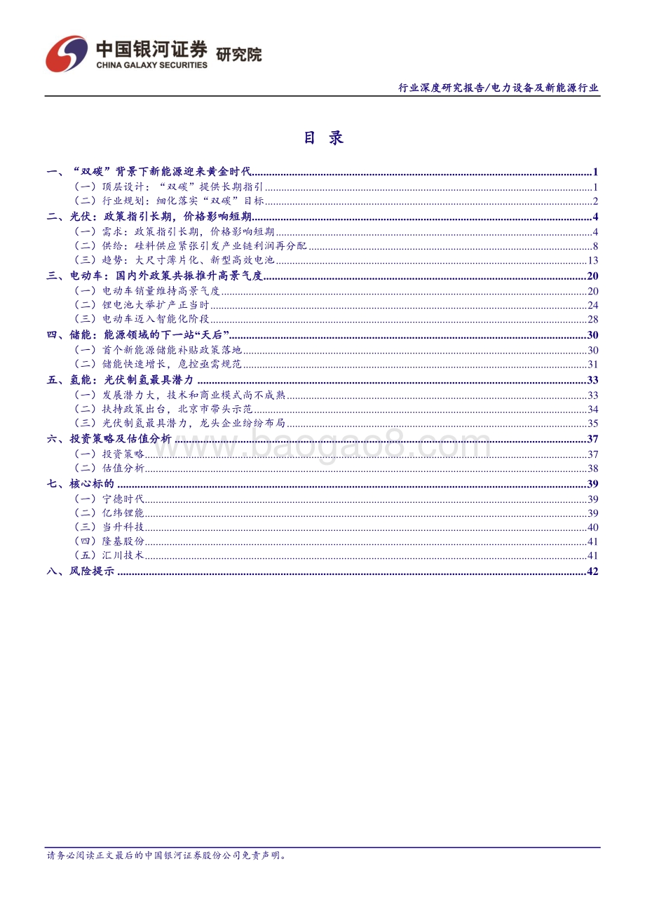 电力设备及新能源行业：乘“双碳”之风新能源扬帆远航.pdf_第2页