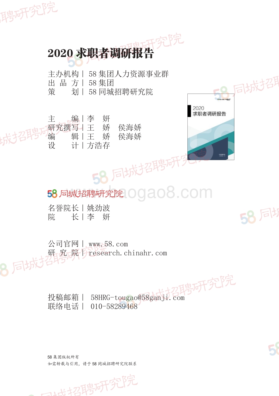 2020求职者调研报告.pdf_第4页