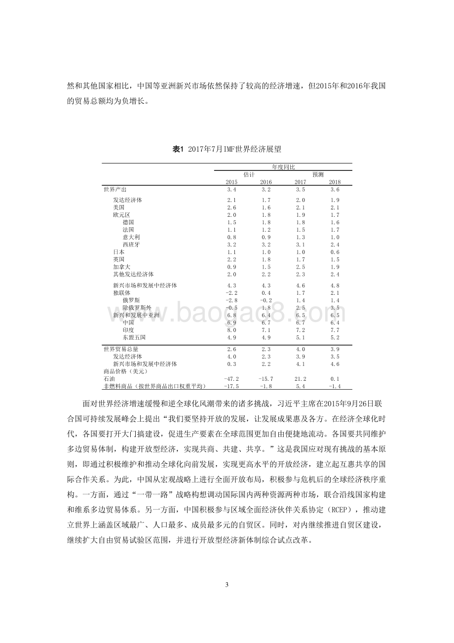 逆全球化背景下我国自由港建设与前景展望.pdf_第3页