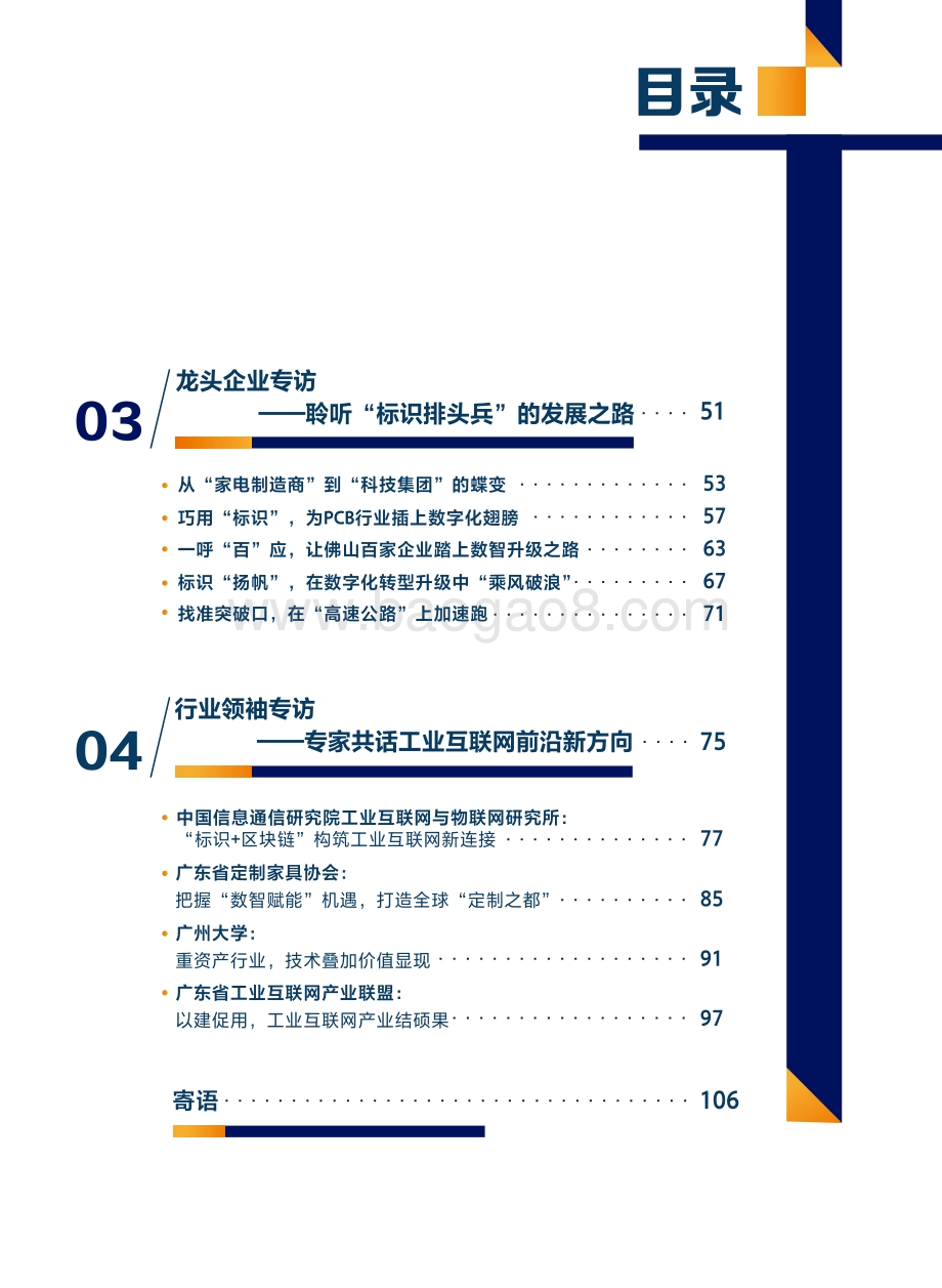 2021广东省工业互联网标识解析创新应用案例集.pdf_第5页
