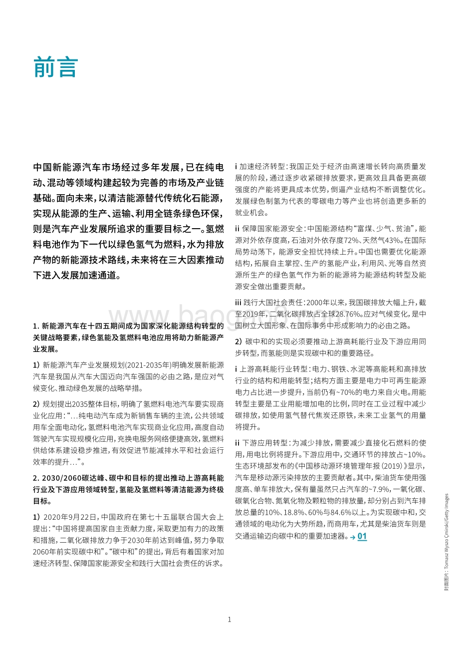 中国氢燃料电池重卡行业发展白皮书.pdf_第2页