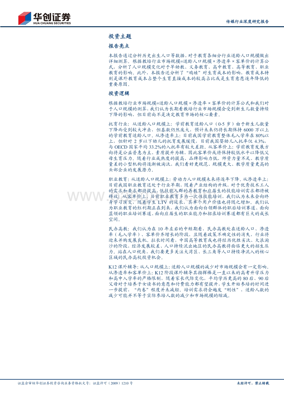 教育与人口专题研究：人口不是对教育行业悲观的理由.pdf_第2页