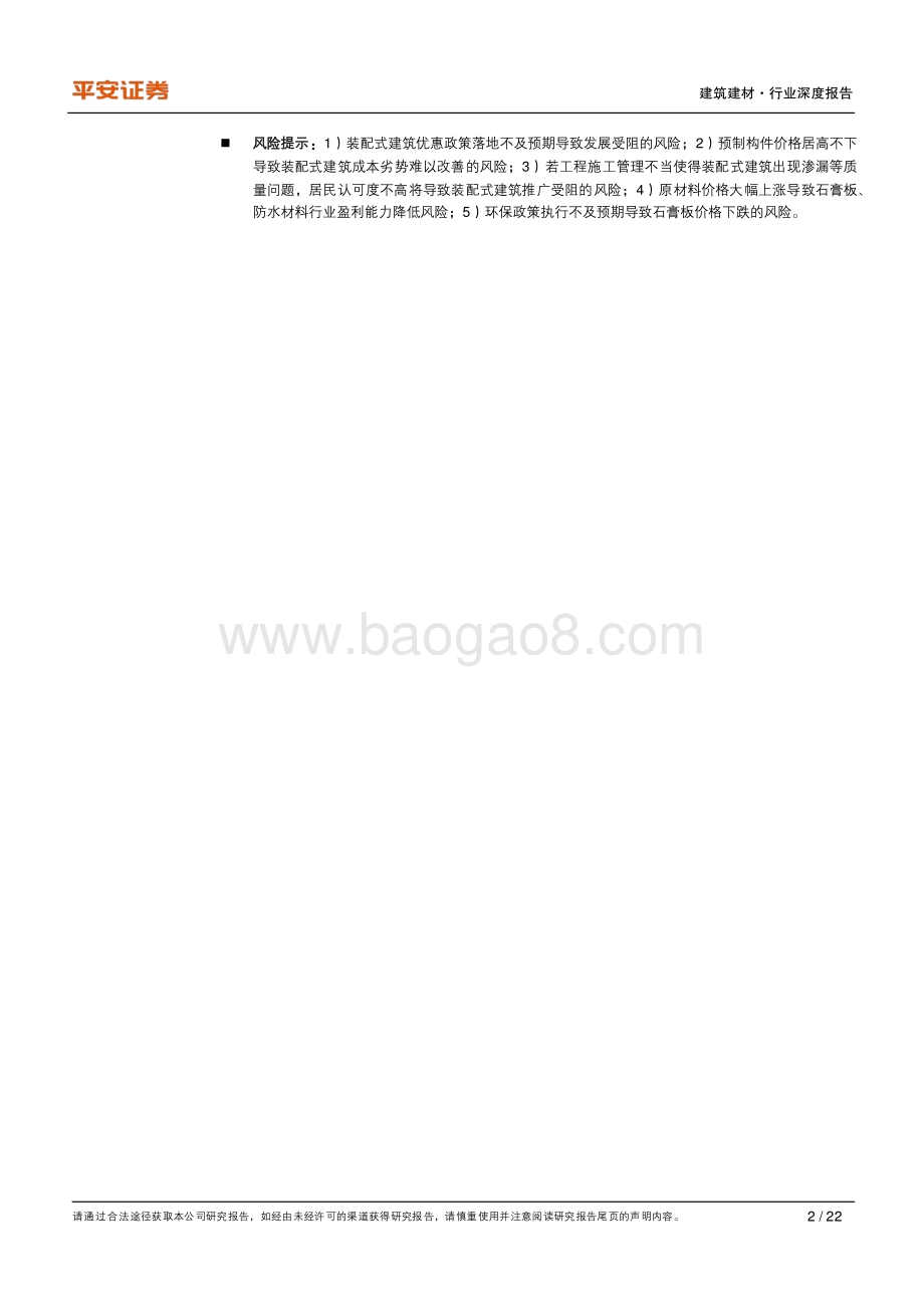绿色建筑系列（一）：绿色建筑大势所趋行业升级孕育新机.pdf_第2页