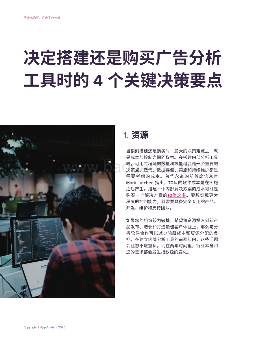 搭建VS购买：广告平台分析.pdf_第2页