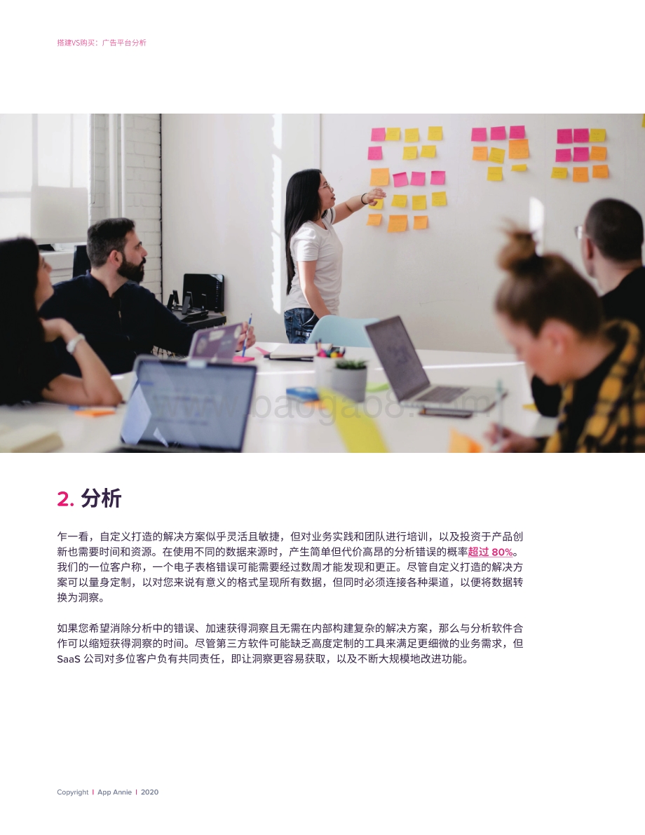 搭建VS购买：广告平台分析.pdf_第3页