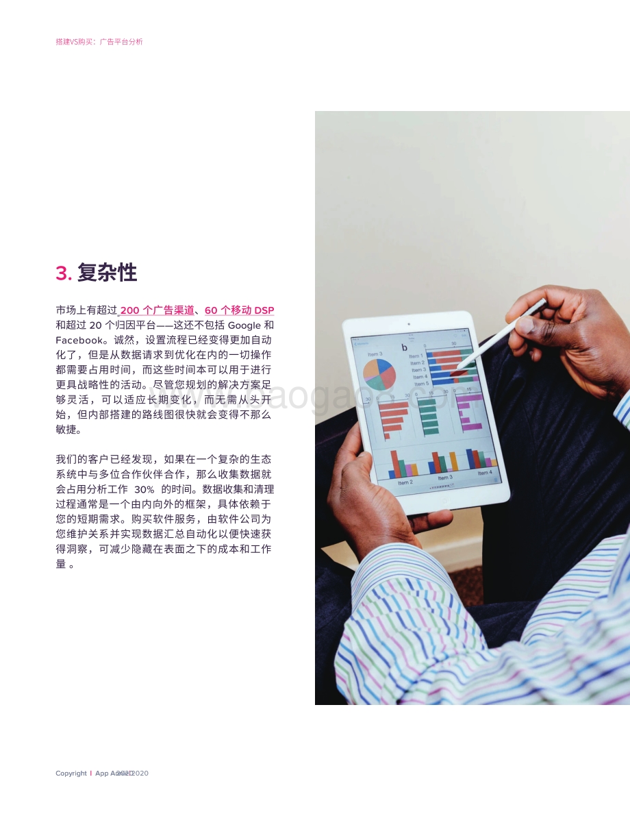 搭建VS购买：广告平台分析.pdf_第4页