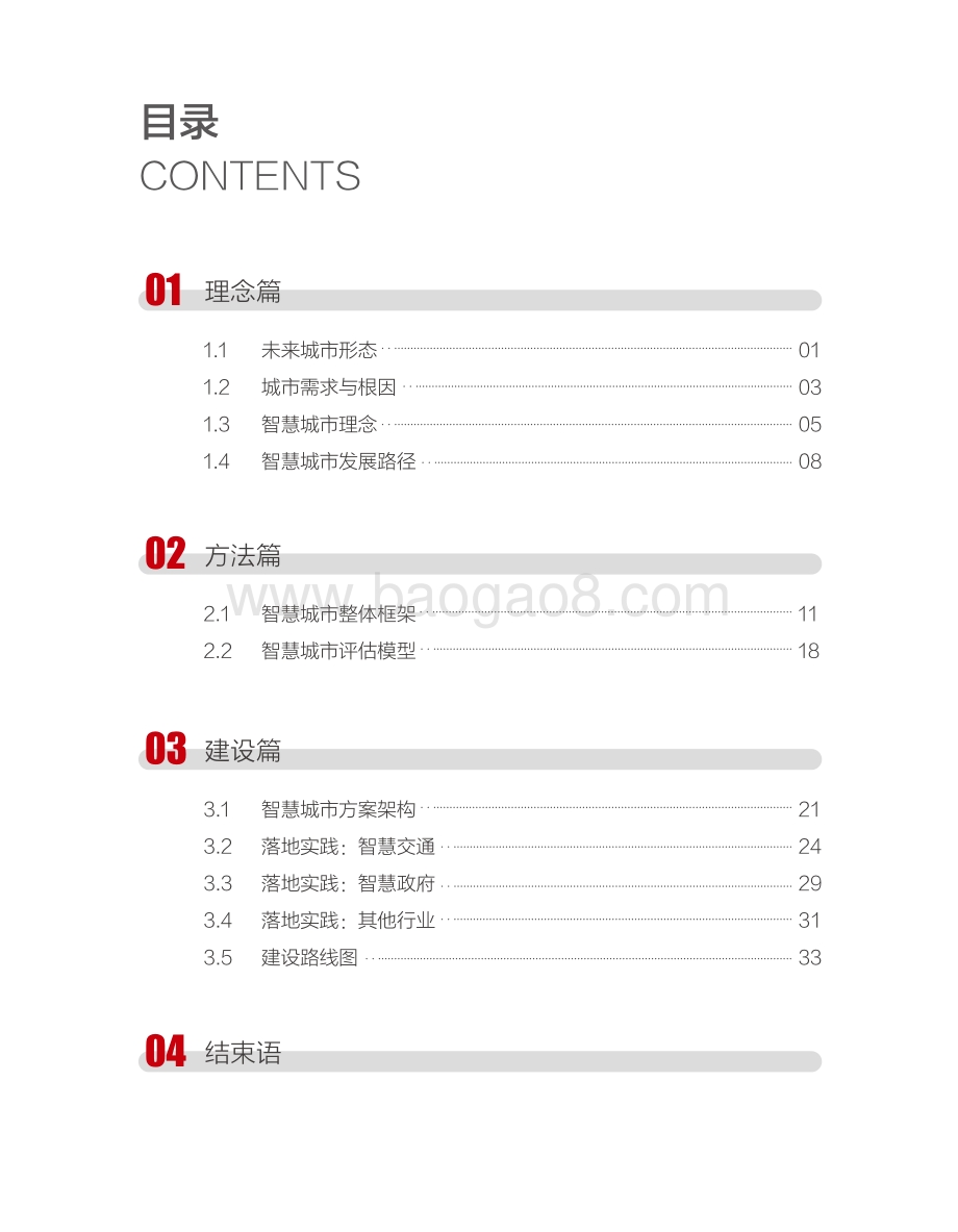 智慧城市未来发展白皮书.pdf_第2页