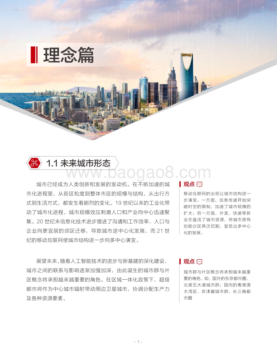 智慧城市未来发展白皮书.pdf_第4页