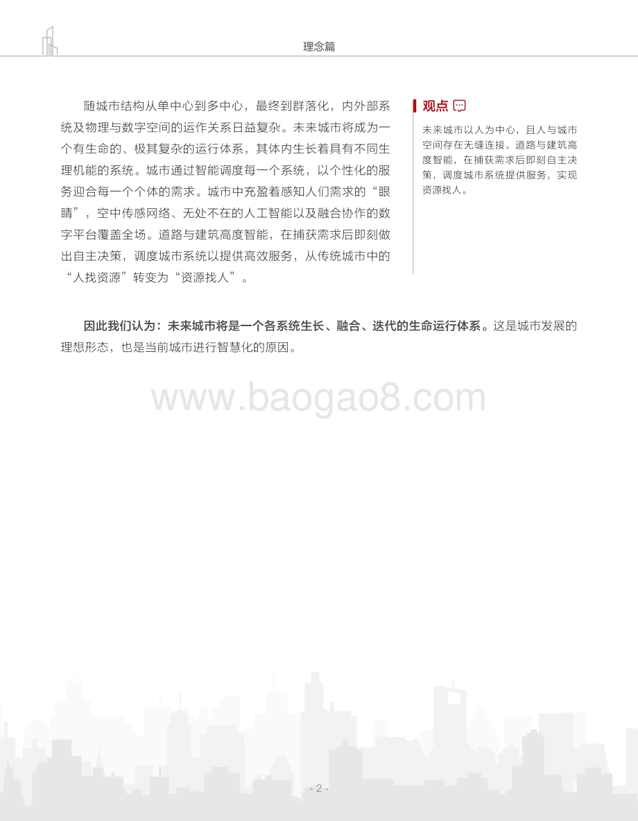 智慧城市未来发展白皮书.pdf_第5页