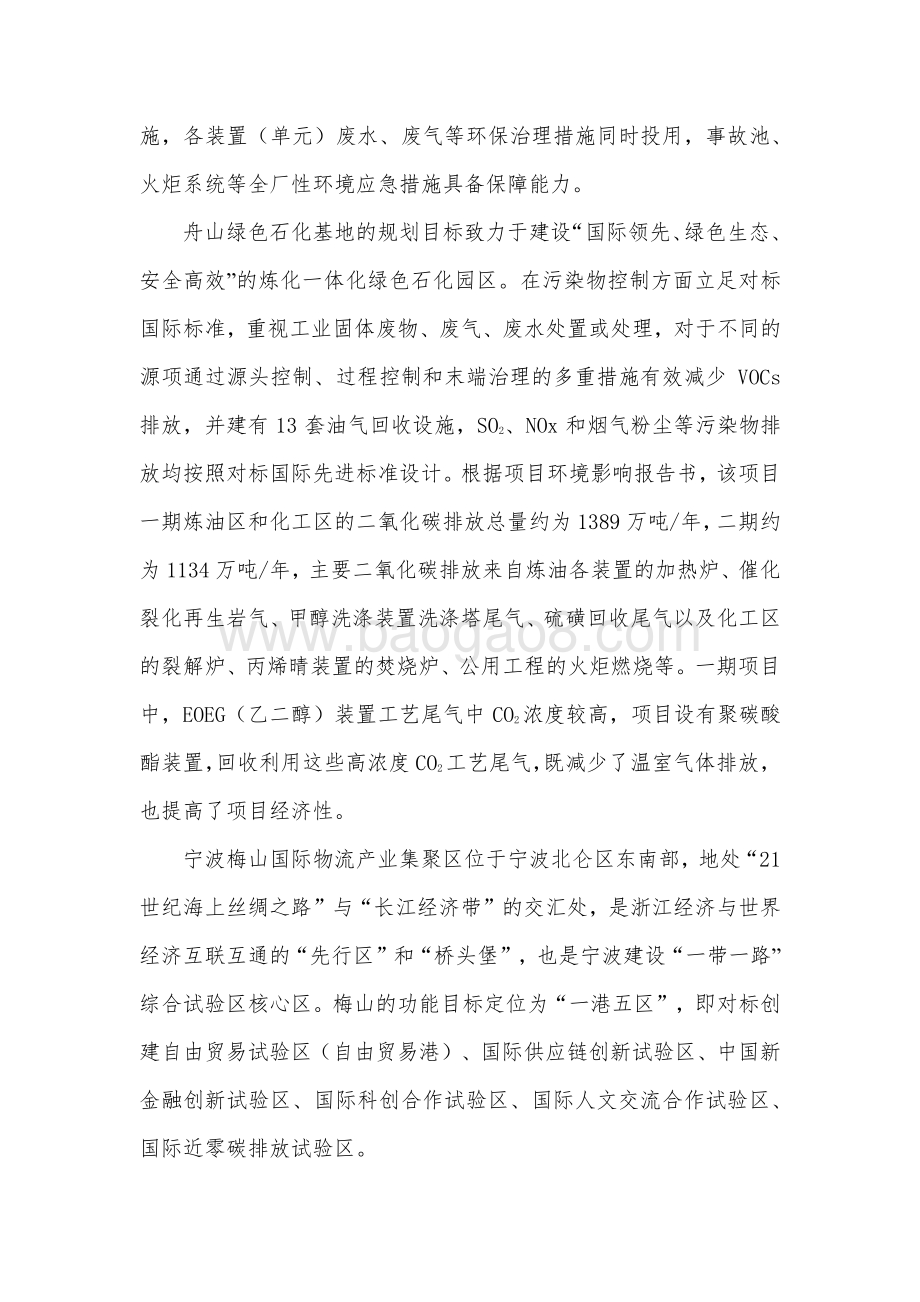 浙江舟山绿色石化基地和宁波梅山近零碳排放示范区调研报告.pdf_第2页