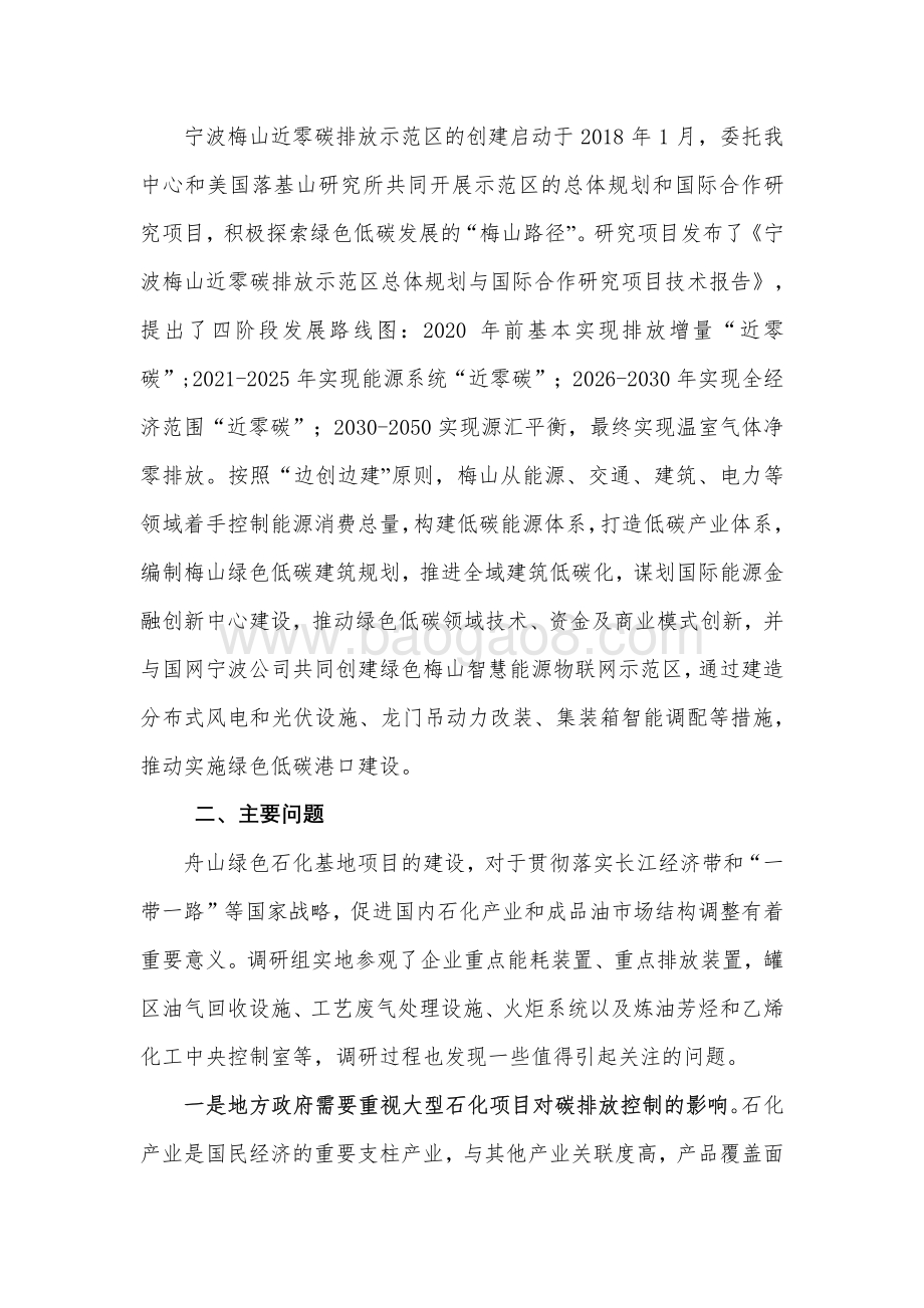 浙江舟山绿色石化基地和宁波梅山近零碳排放示范区调研报告.pdf_第3页