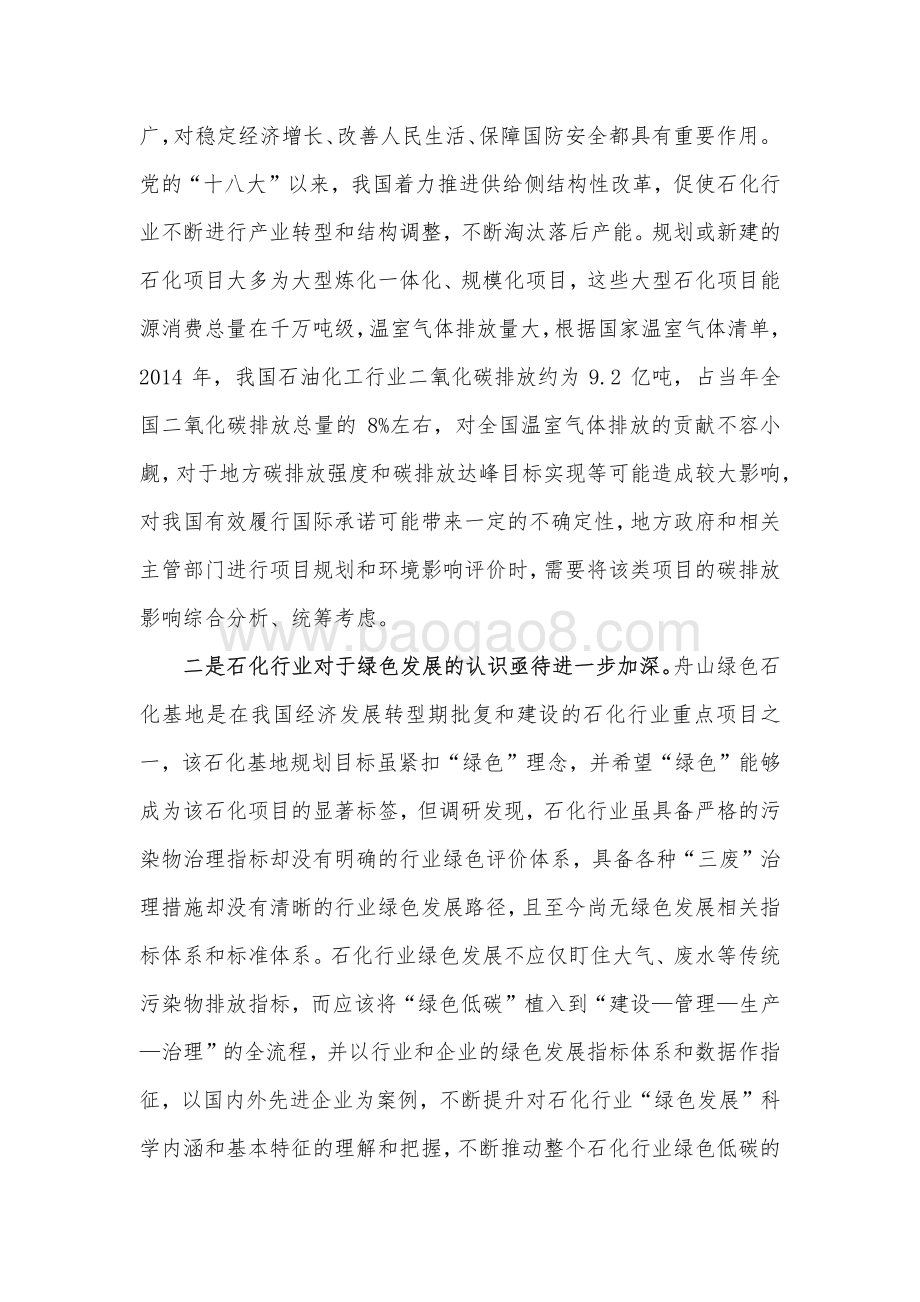 浙江舟山绿色石化基地和宁波梅山近零碳排放示范区调研报告.pdf_第4页