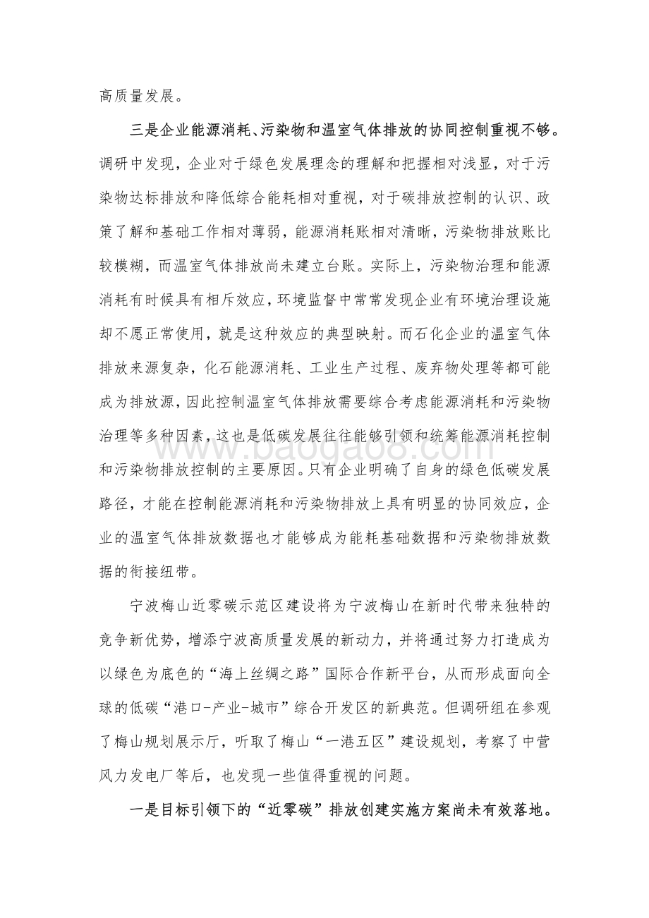 浙江舟山绿色石化基地和宁波梅山近零碳排放示范区调研报告.pdf_第5页