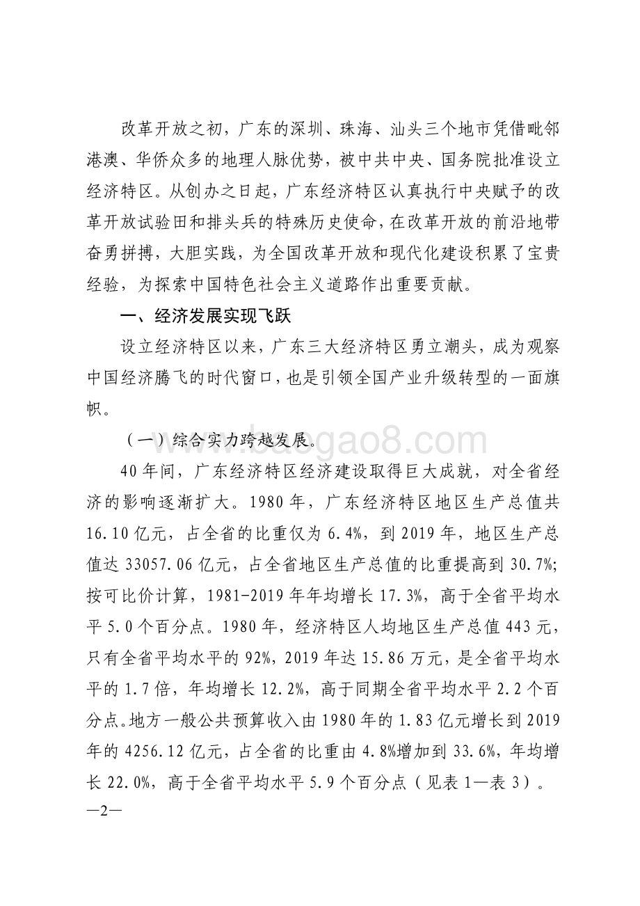 广东经济特区成立40周年发展成就.pdf_第2页