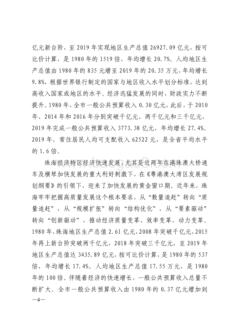 广东经济特区成立40周年发展成就.pdf_第4页