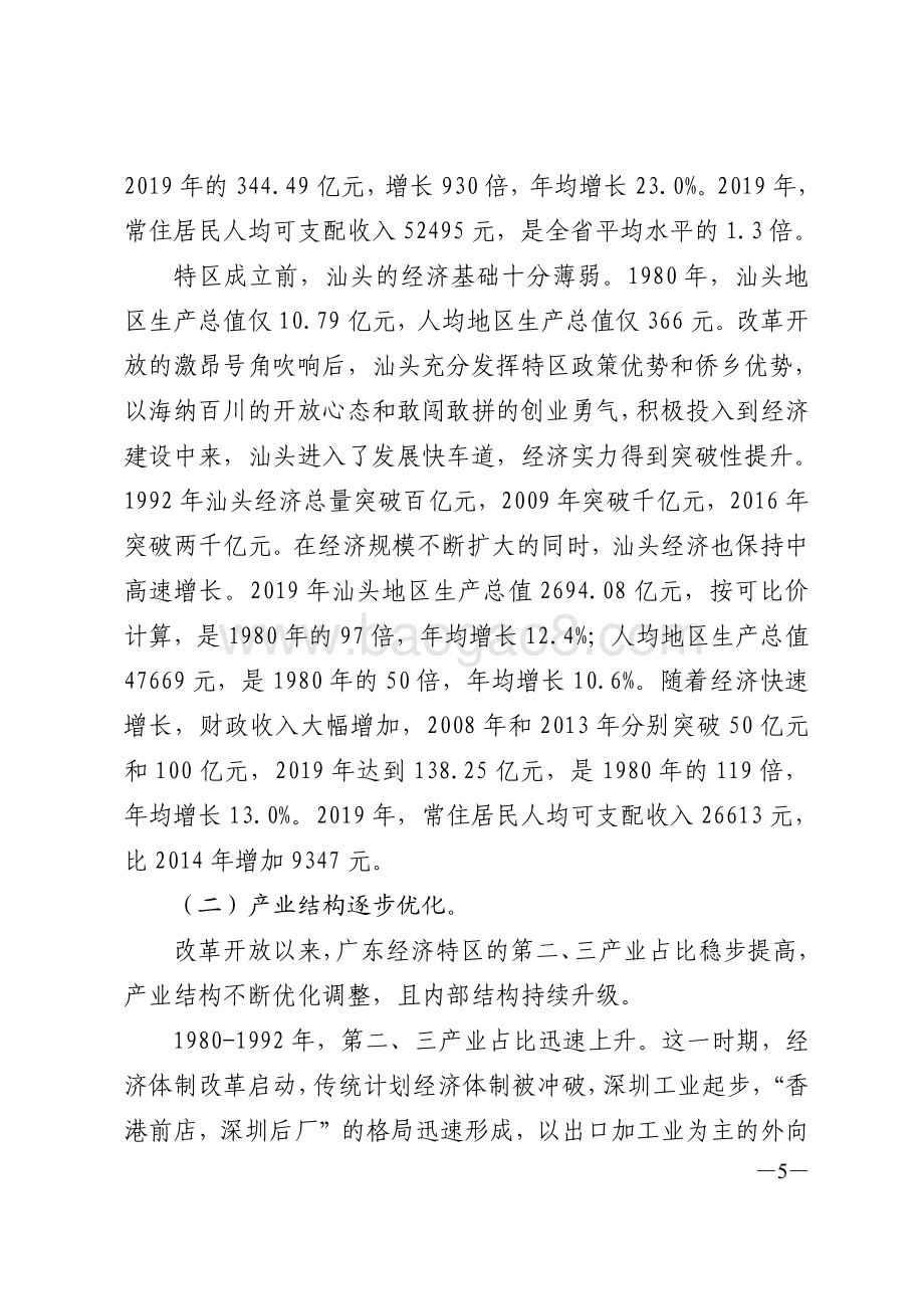 广东经济特区成立40周年发展成就.pdf_第5页