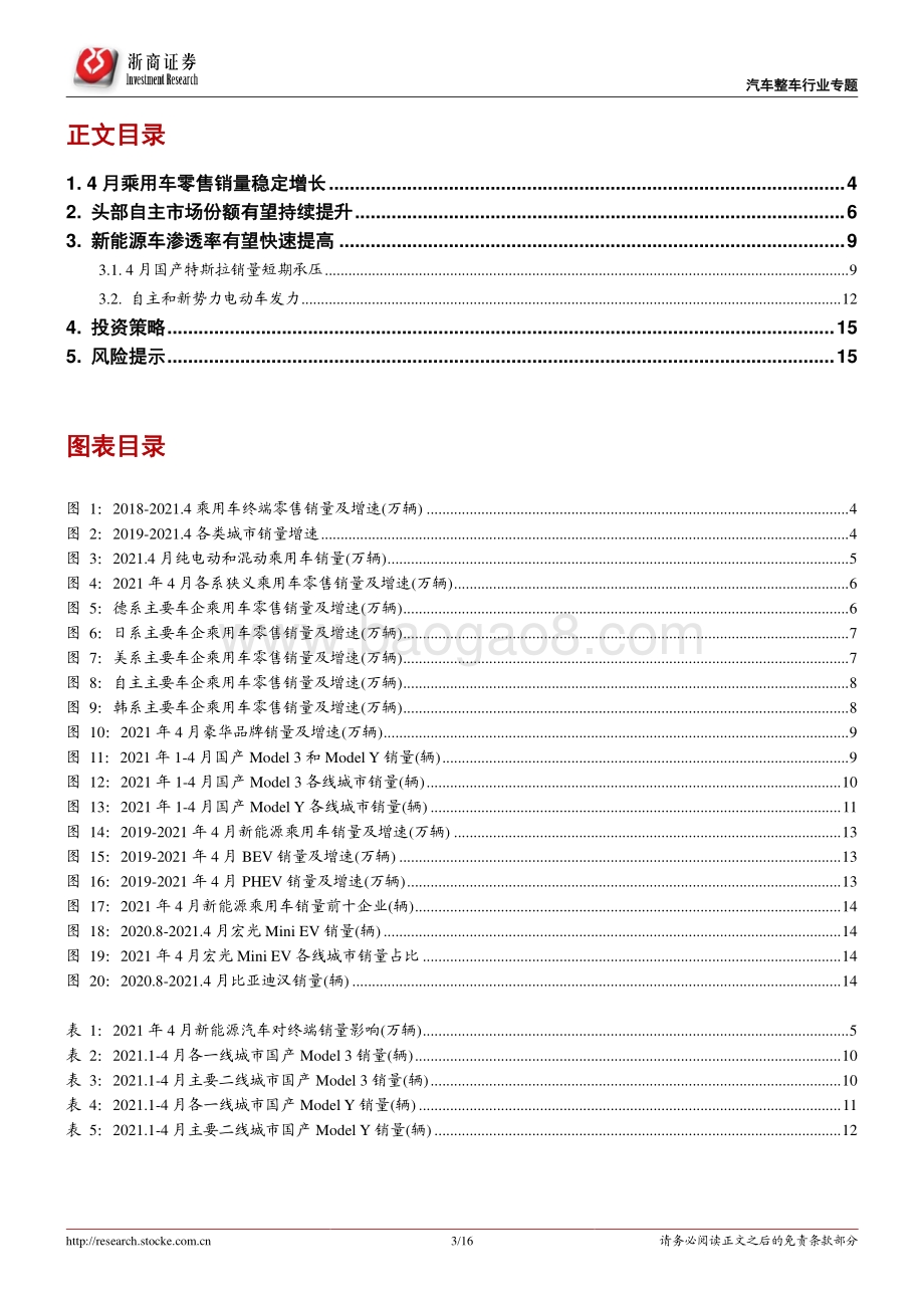 汽车整车行业深度报告：悲观时刻已过把握配置时点.pdf_第3页