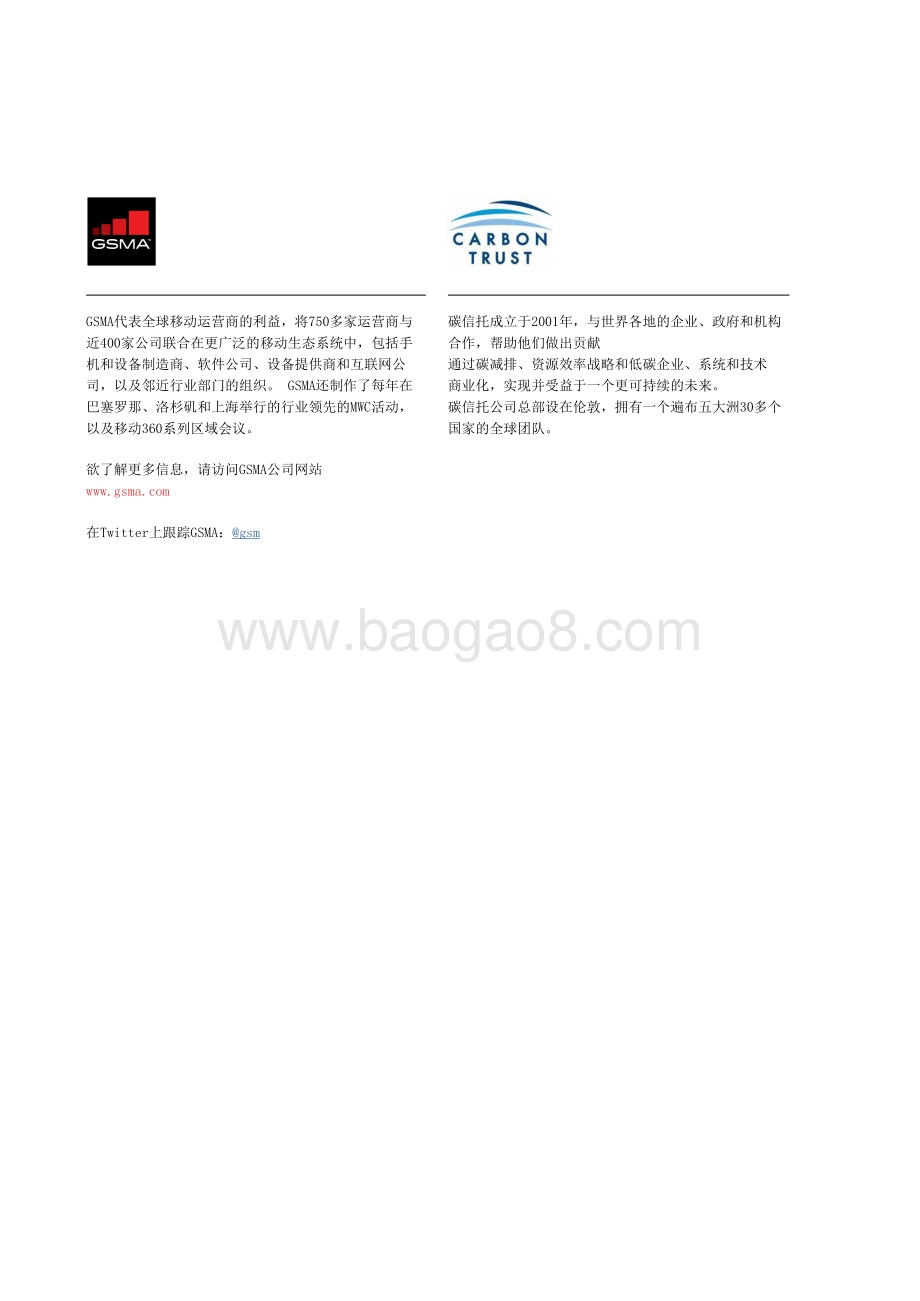智能技术赋能碳中和的九大应用场景报告：移动技术对碳减排的影响.pdf_第4页