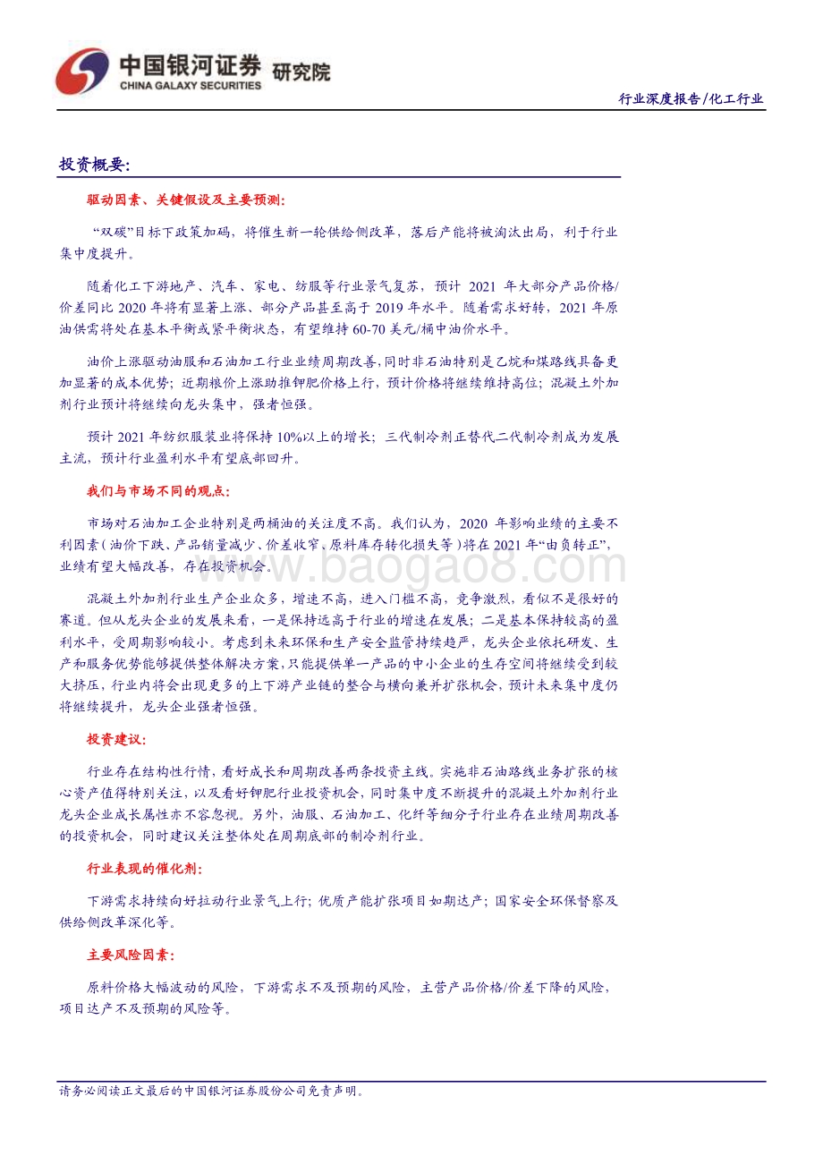 化工行业2021年中期策略报告：需求引领景气布局成长、把握周期.pdf_第2页