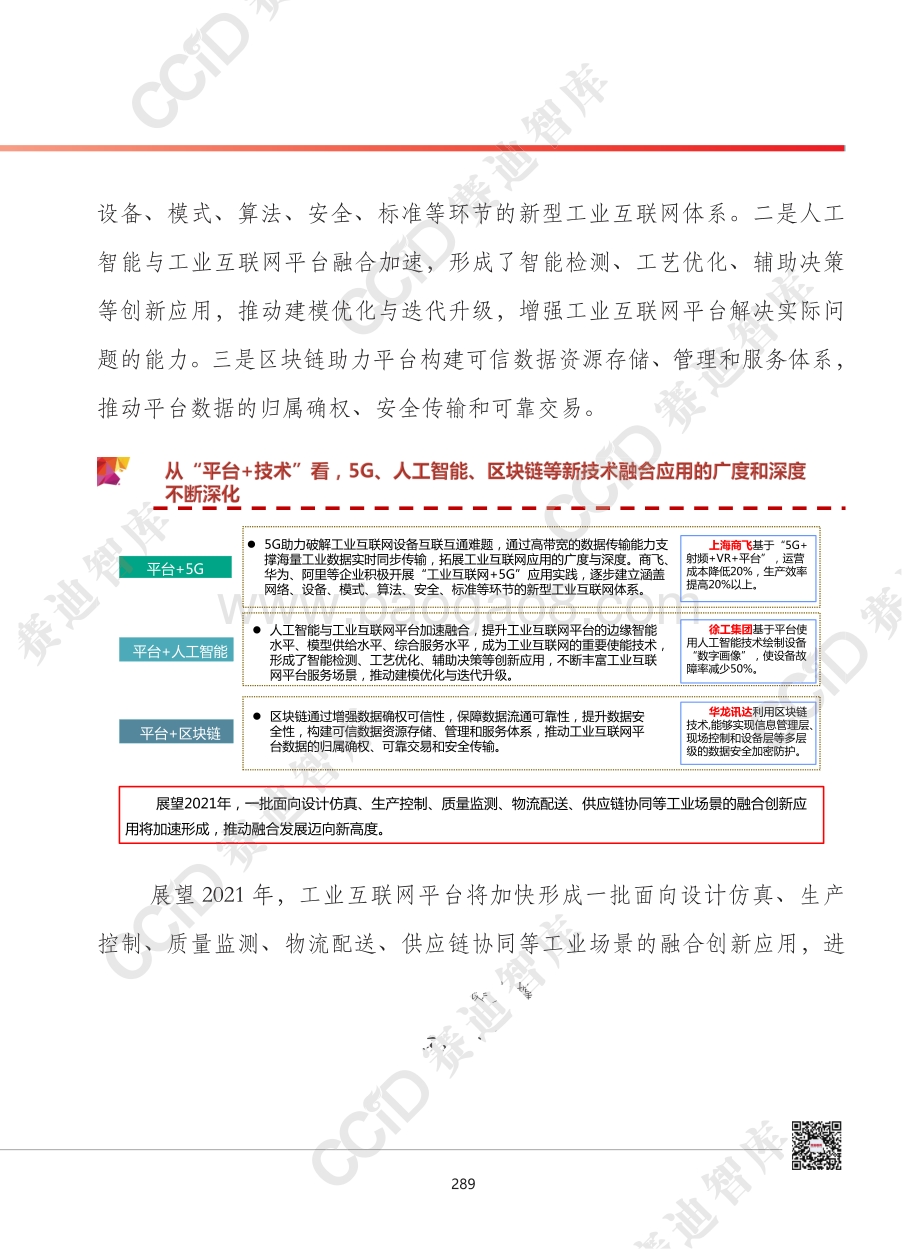 2021年中国工业互联网平台发展形势展望.pdf_第4页