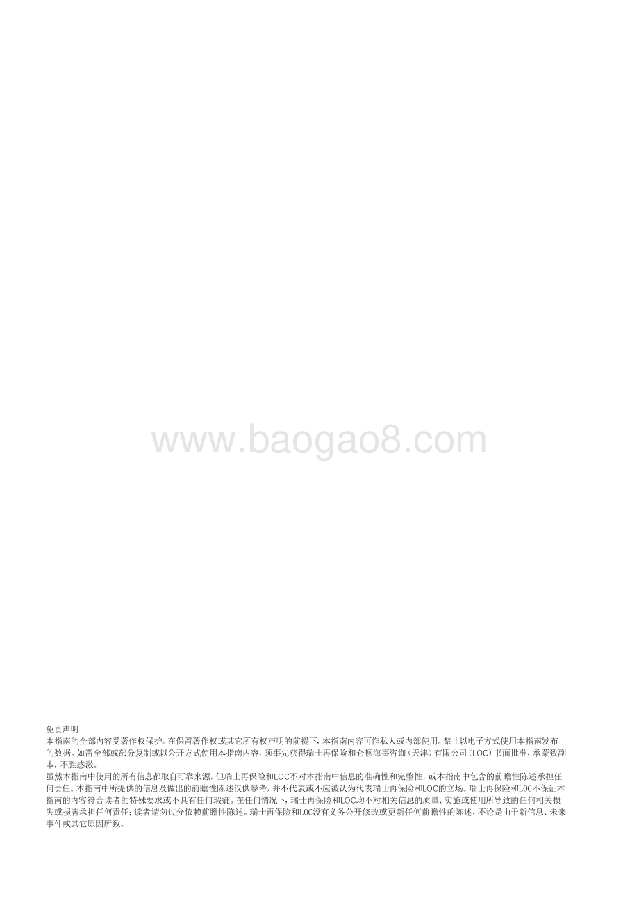 海上风电工程风险管理服务作业指南.pdf_第2页
