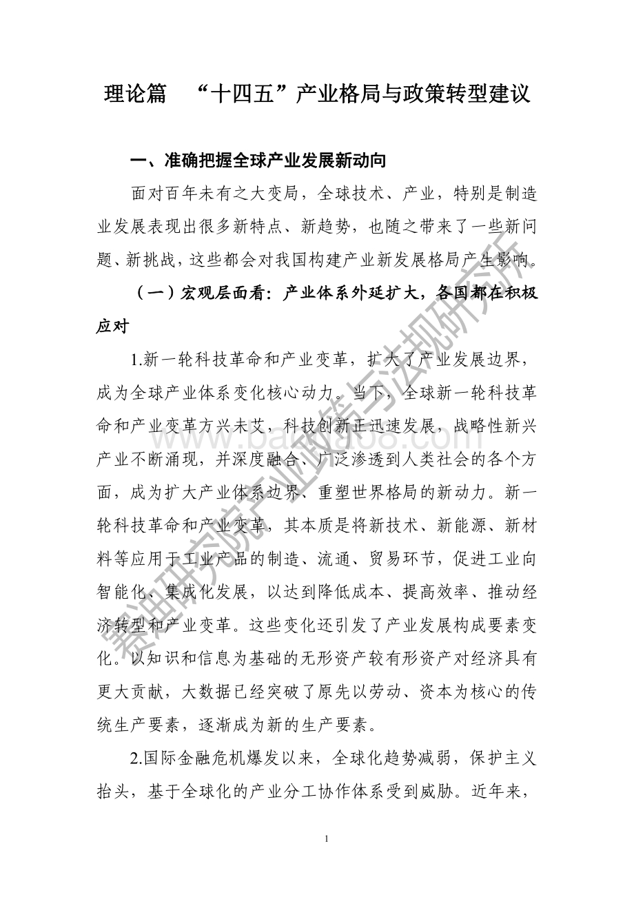“十四五”制造业高质量发展与产业政策转型白皮书.pdf_第2页