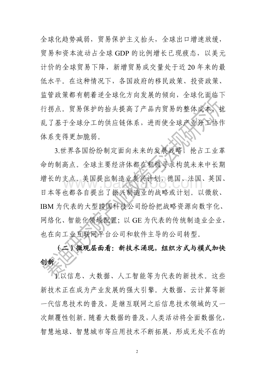 “十四五”制造业高质量发展与产业政策转型白皮书.pdf_第3页
