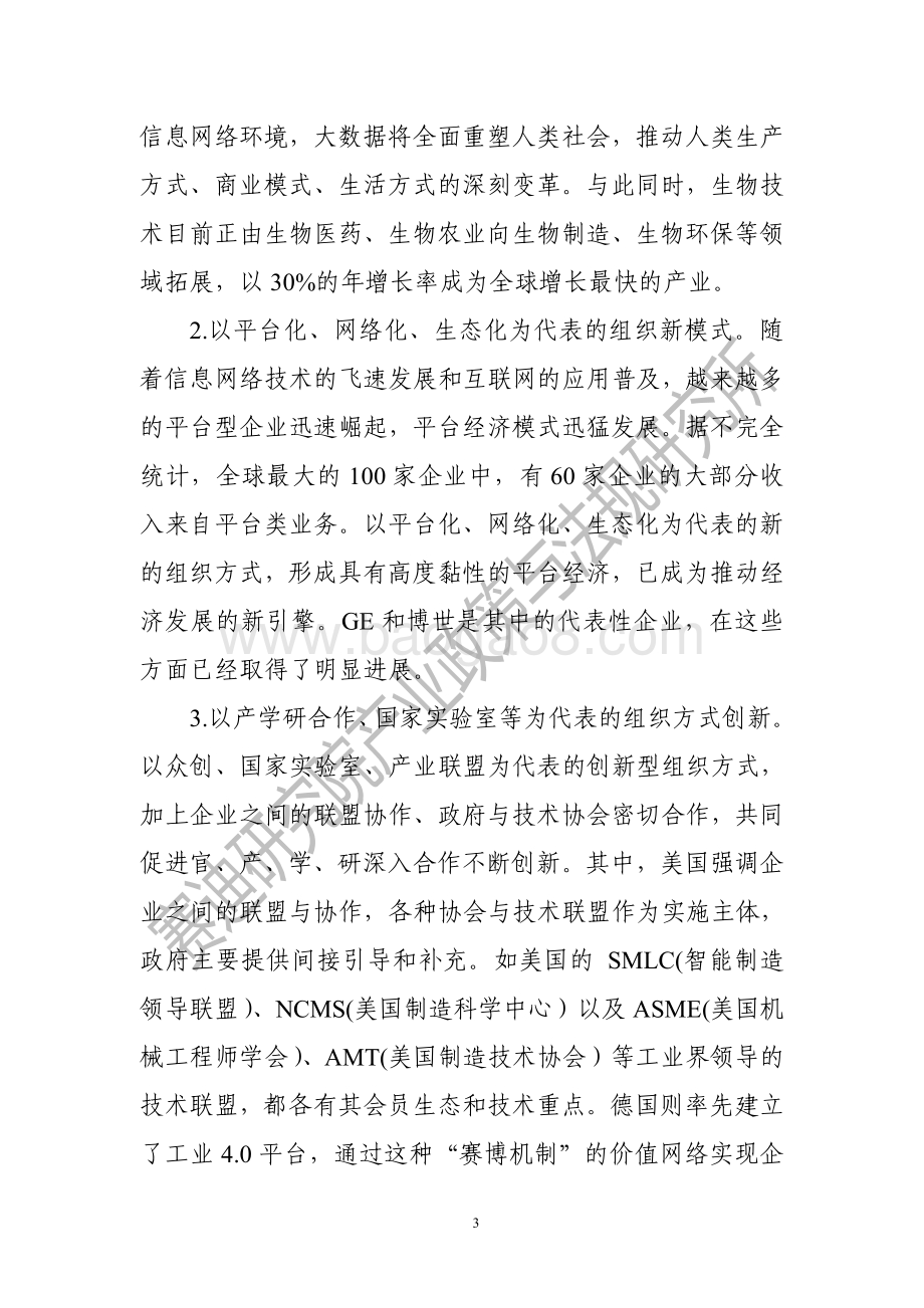 “十四五”制造业高质量发展与产业政策转型白皮书.pdf_第4页