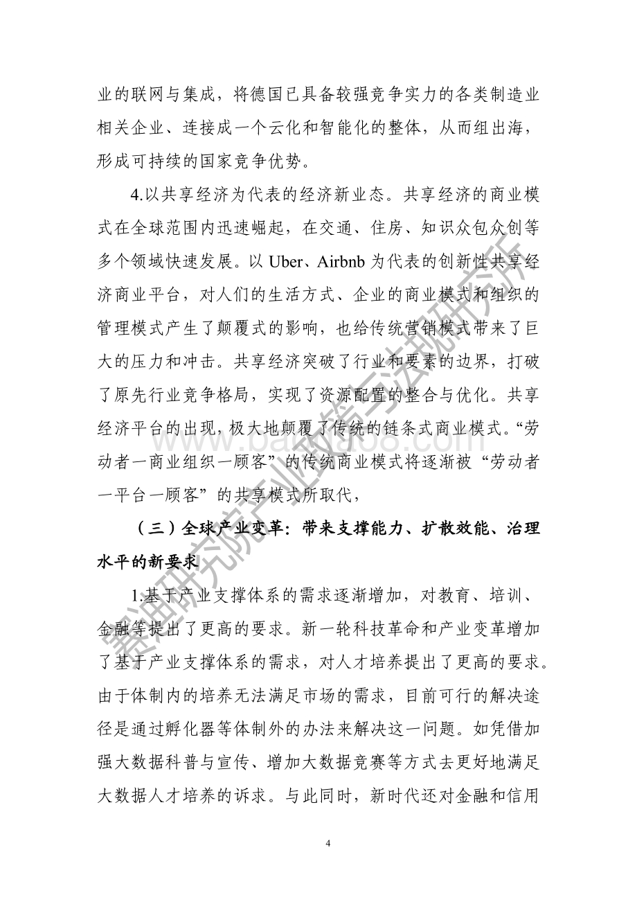 “十四五”制造业高质量发展与产业政策转型白皮书.pdf_第5页